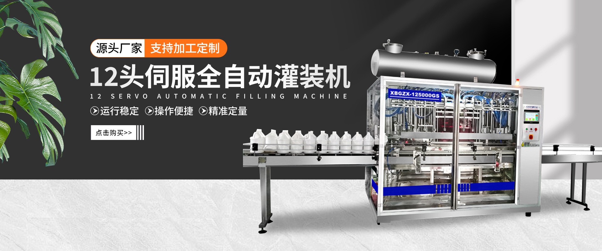 Introduction to the Filling Machine